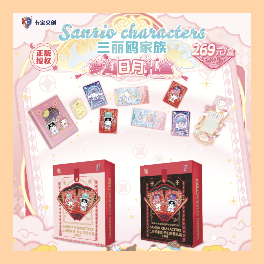 卡宝文创《三丽鸥梦幻日月礼盒》收藏卡牌盲盒