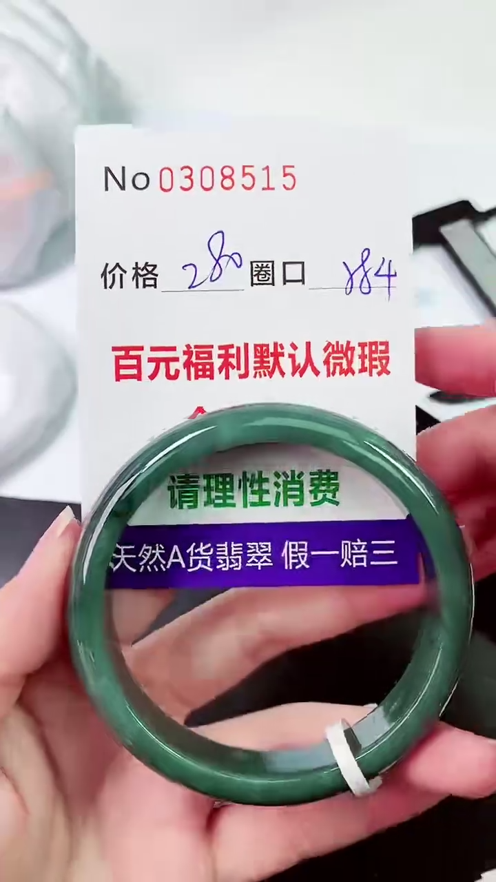 【闪购商品】翡翠手镯未镶嵌00308515
