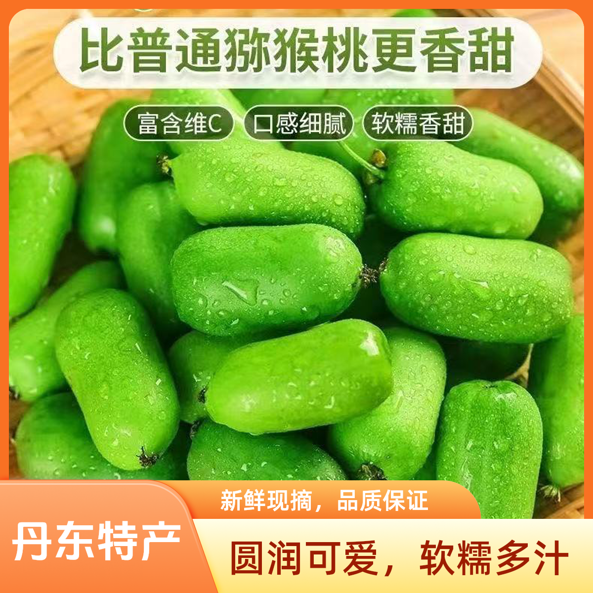东北特产新鲜奇异莓软枣猕猴桃香甜多汁顺丰包邮