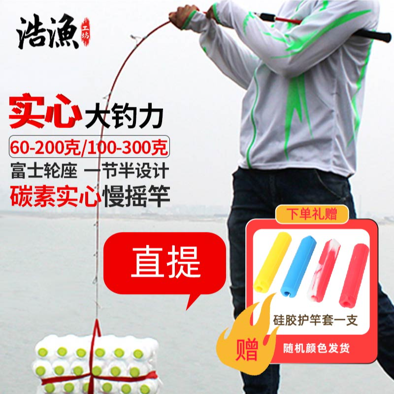 浩渔工坊实心碳素慢摇铁板竿慢摇竿船钓杆轻型手持船竿大钓力强悍