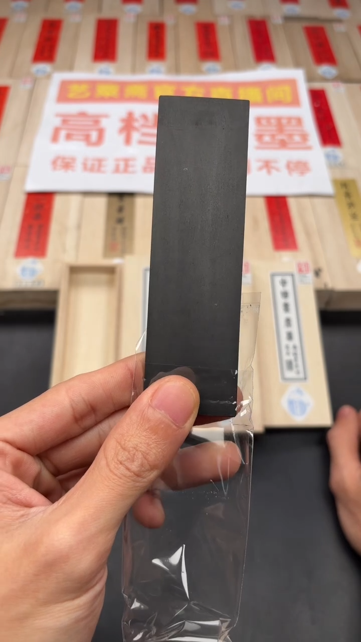 艺粟斋光板二两一锭