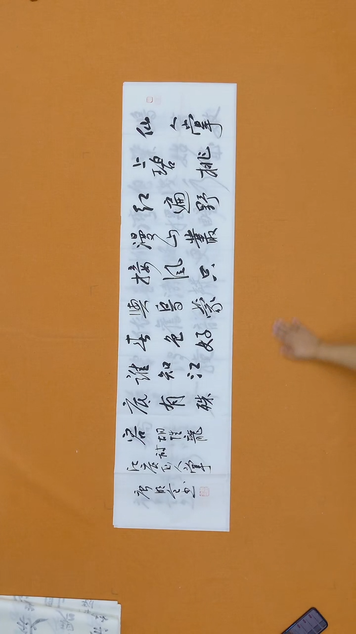 书法唐明全 云南 理S  34*138