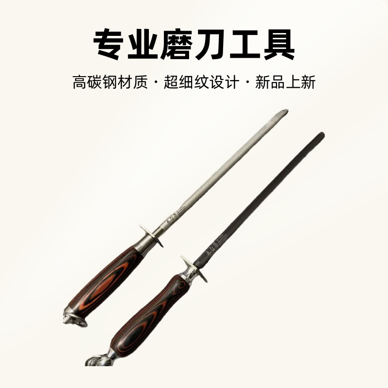 高碳钢超细纹磨刀棒屠夫屠宰专用商用家用磨刀棍专业磨刀工具