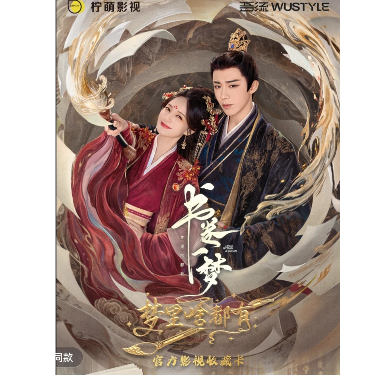 【村花  平拆】吾流WUSTYLE 书卷一梦 官方影视收藏卡牌代拆