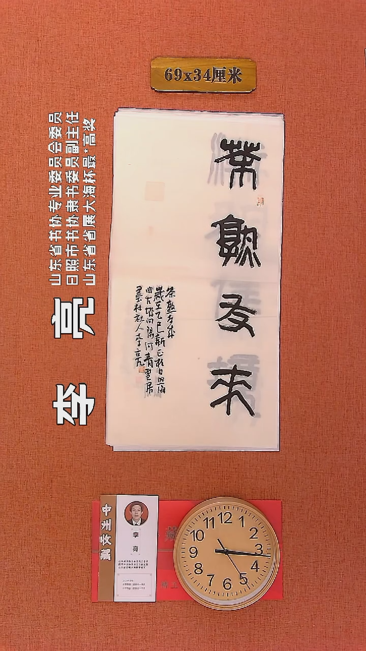 【闪购商品】书法103        李亮书法作品