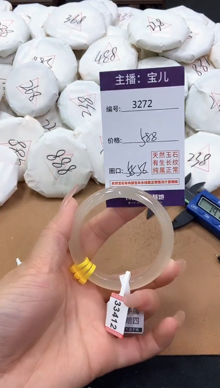 【闪购商品】玛瑙/玉髓手镯未镶嵌3272