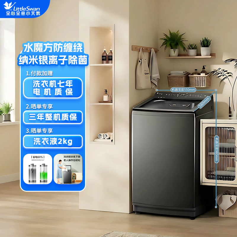 【小乌梅2.0轻奢版】小天鹅全自动波轮洗衣机水魔方防缠绕TB10VE20D