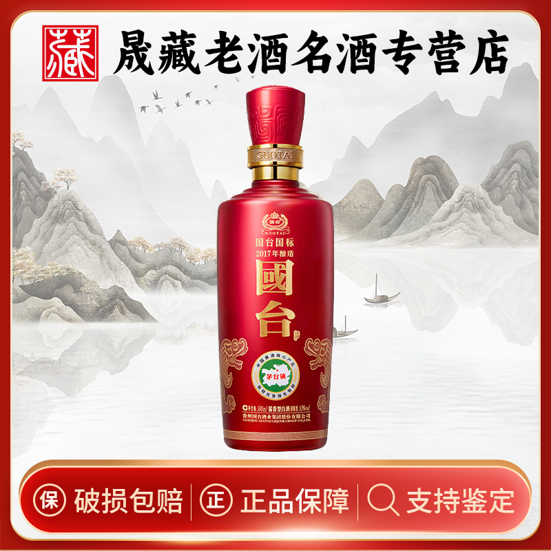 国台国标2017年酿造500ml国台礼盒酱香型白酒（光瓶）53度500ml