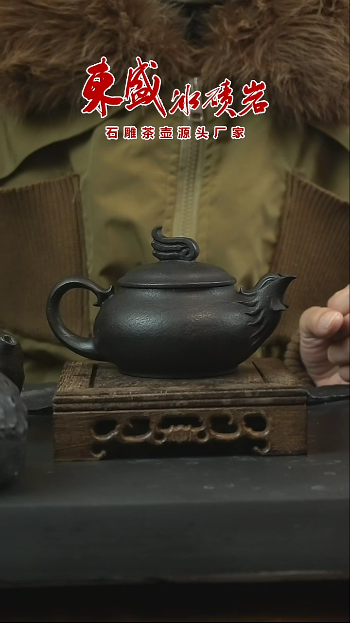 【闪购商品】安化冰碛岩石雕茶具凤壶200cc
