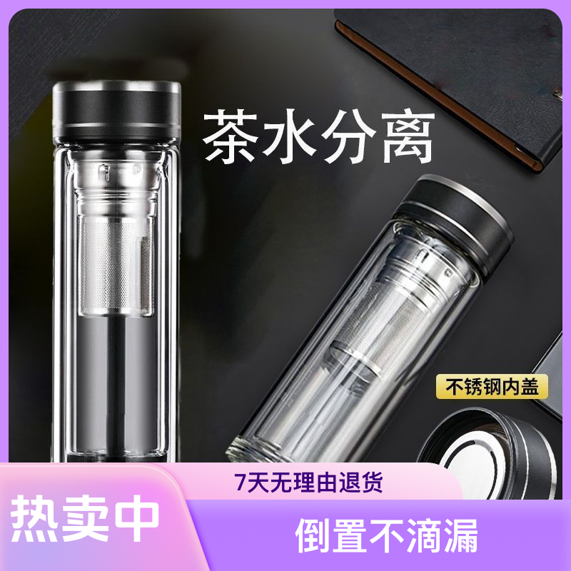 双层玻璃杯加厚泡茶杯耐高温茶水分离水杯男女防爆高档透明茶杯