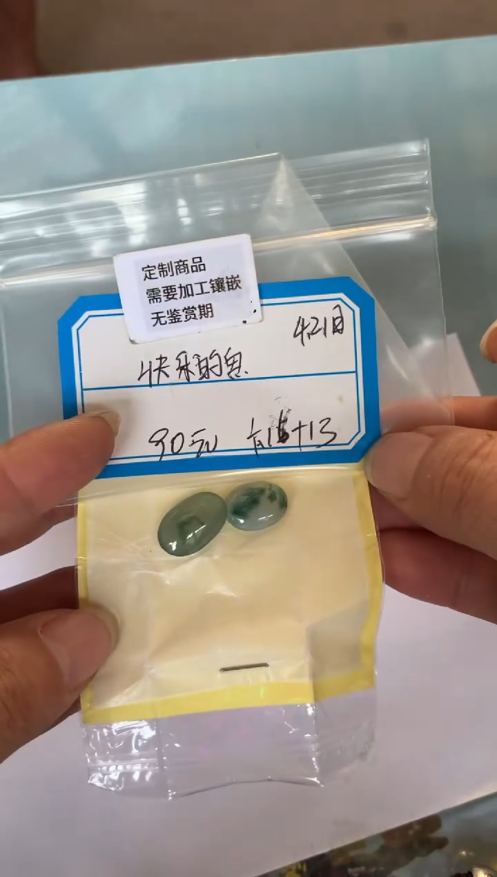 定制翡翠未镶嵌9864586543
