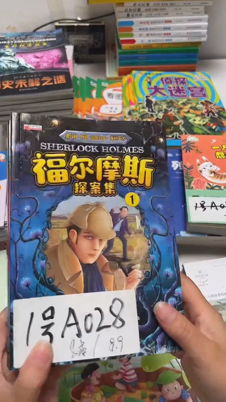 福尔摩斯探案集8本