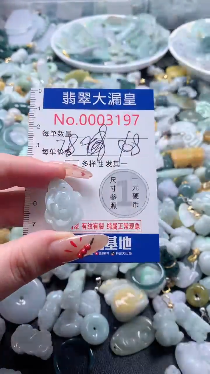 【闪购商品】翡翠吊坠(不含链)未镶嵌3197