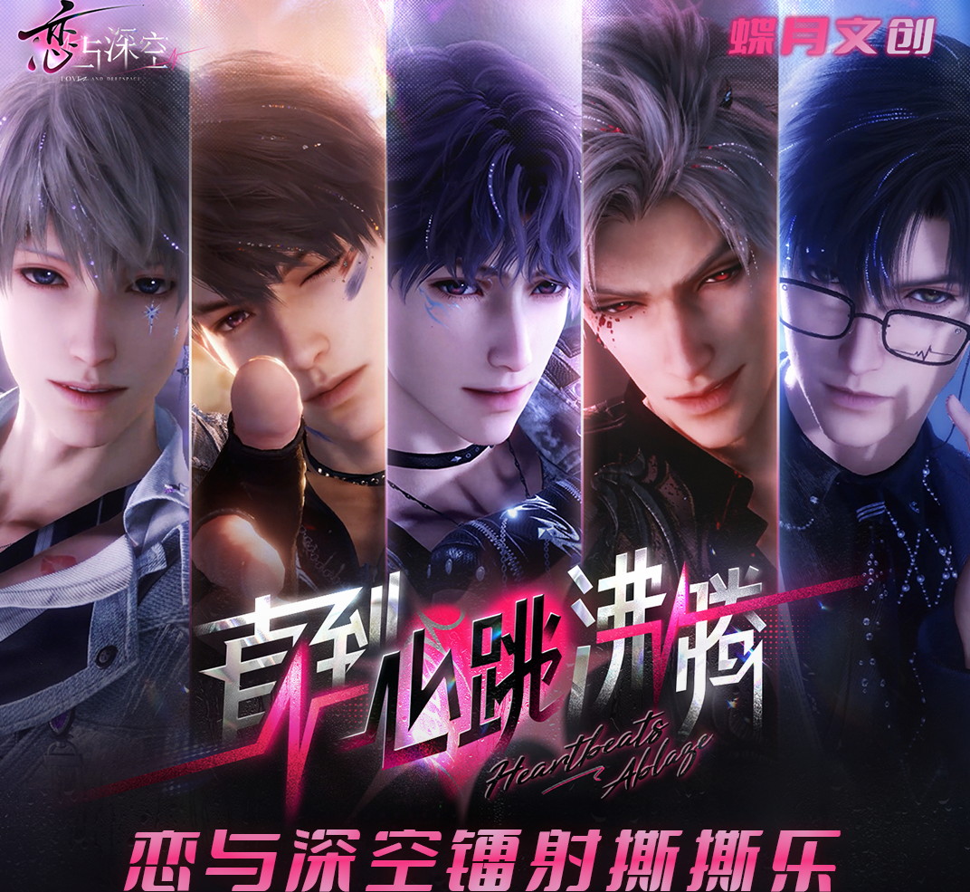 【9.9强娶】蝶月文创恋与深空心跳沸腾收藏卡牌潮玩盲盒（代拆）
