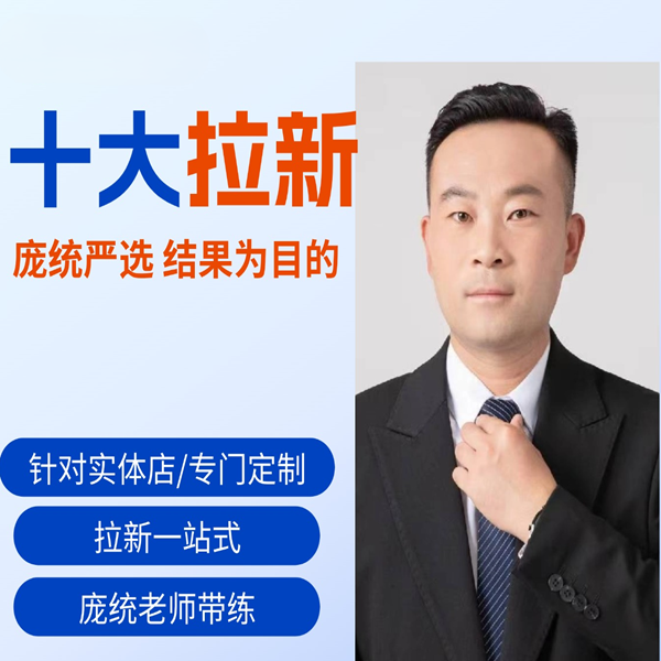 线下门店的十大拉新标准化训练营