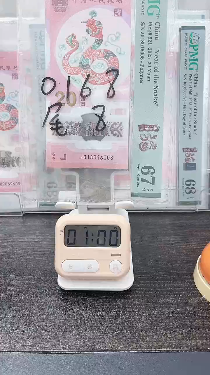 塑料为****8蛇钞018016008