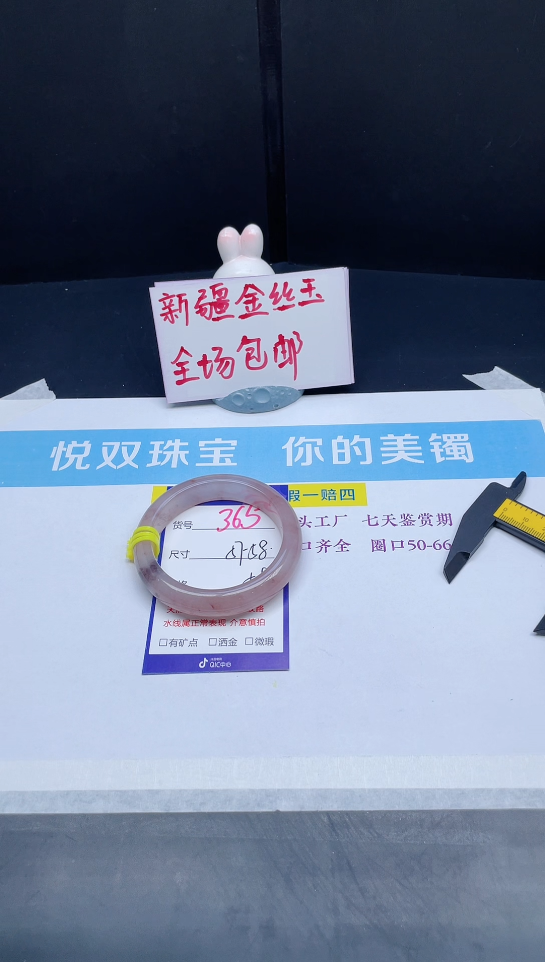 【闪购商品】石英质玉手镯未镶嵌365-57+