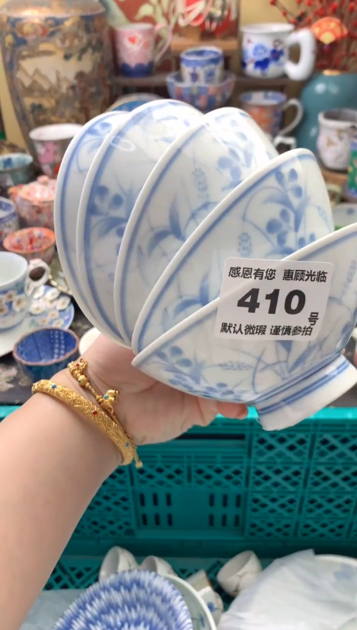 瓷片金*410号六六工艺品瓷器