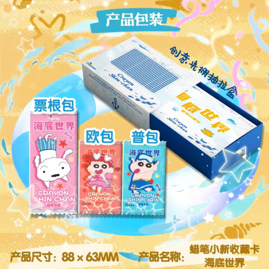 【新人宠粉浮浮】星月文创 蜡笔小新第四弹 海底世界卡牌