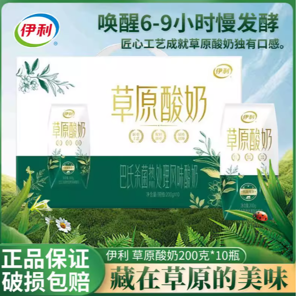 伊利草原酸奶巴氏杀菌热处理风味酸奶200g*10盒办公室零食