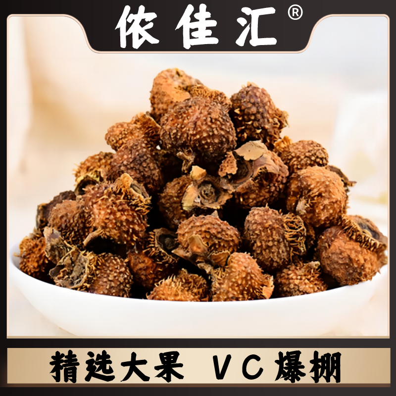 侬佳汇【刺梨干】贵州原产刺梨干富含维C精选果香浓郁味道酸甜刺梨