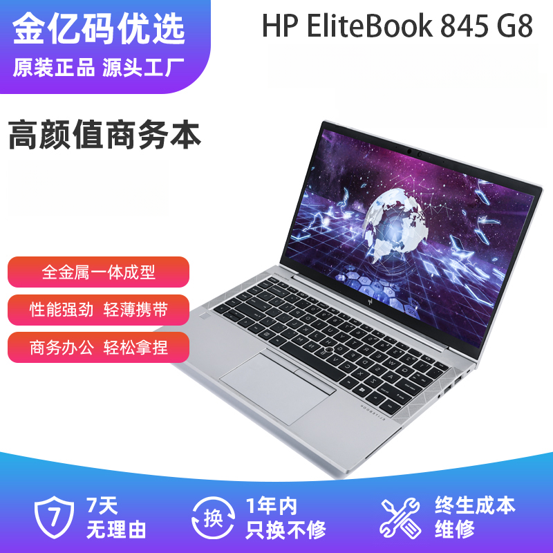 9新 HP/惠普 EliteBook 845 G8 Ryzen锐龙系列轻薄商务笔记本