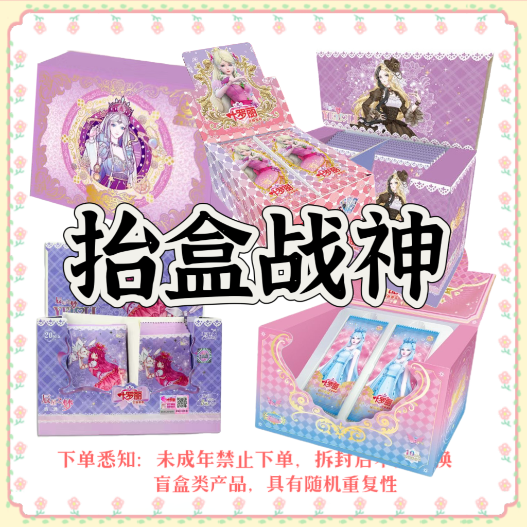 【叶罗丽抬盒战神】灵犀梦幻辰星特典盲盒卡牌（拆盒）代拆