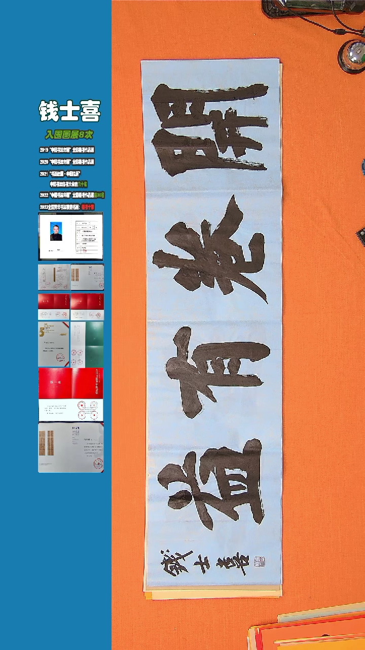 【闪购商品】书法钱士喜老师纯手写书法精品138*34