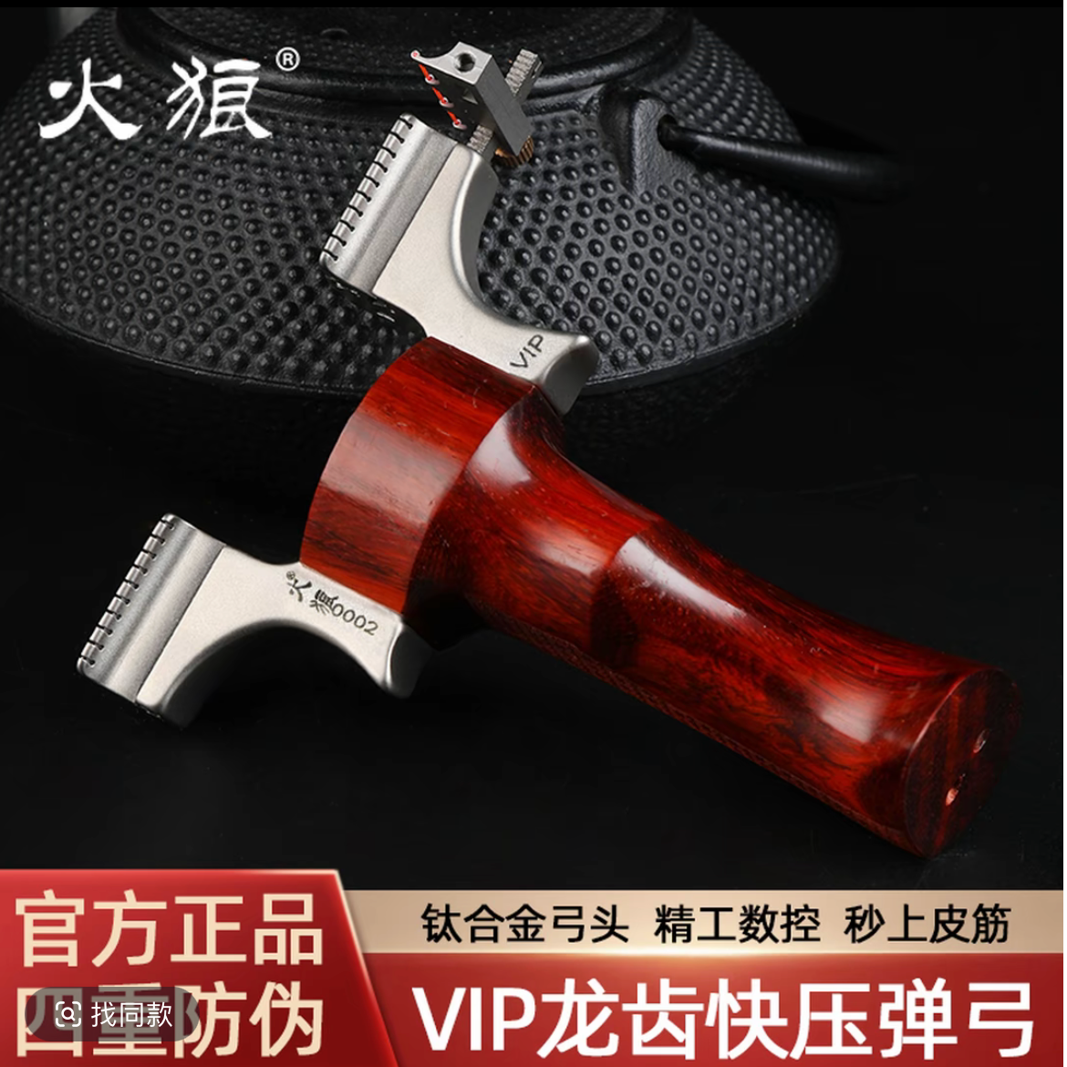 正品火狼钛合金VIP扁皮龙齿快压玩具户外弹力射击竞技解压高精准
