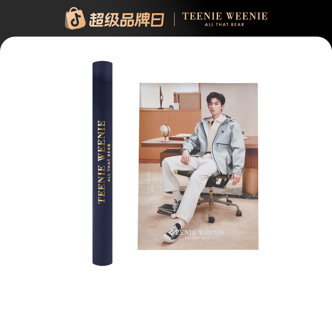 【会员兑换】Teenie Weenie Men王星越海报TNXP25AZ026