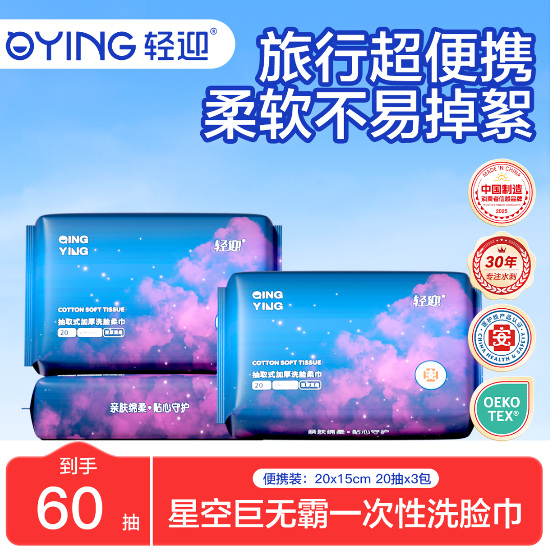 轻迎星空款珍珠纹便携随身携带超厚洗脸巾