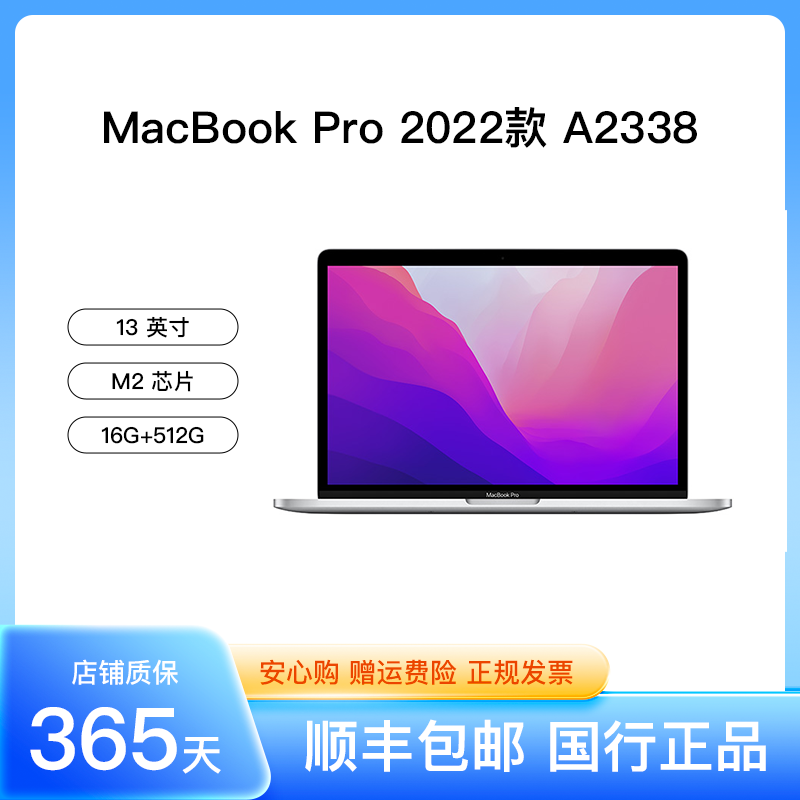 95新 Apple/苹果 MacbookPro22款 A2338  M2 16G+512G 13寸笔记本