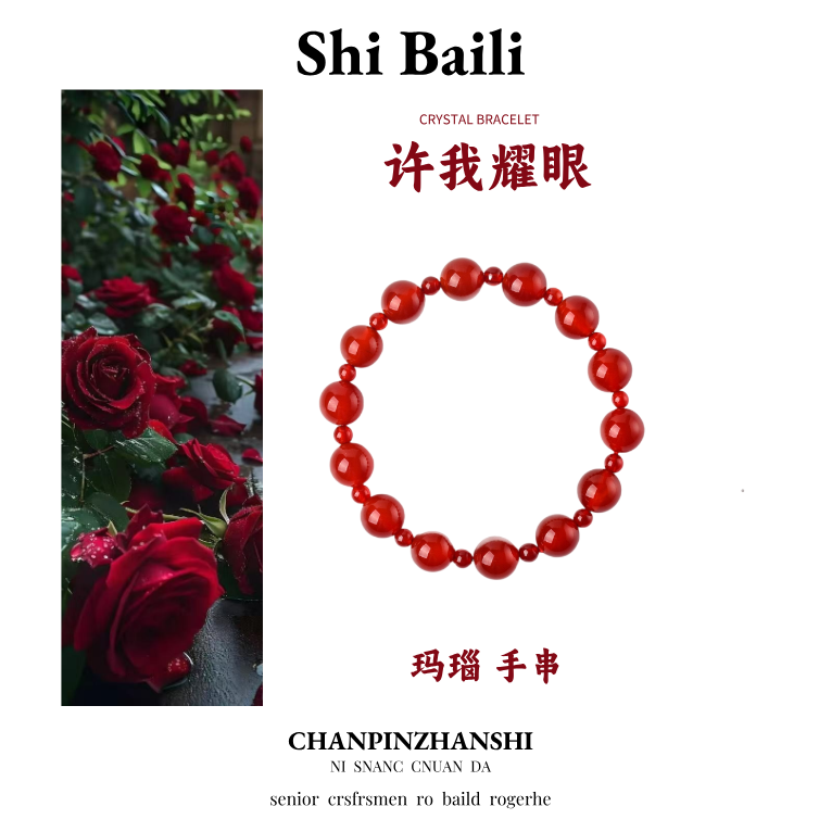【许我耀眼】赵露思同款 7A级高品质红玛瑙 单圈玛瑙手串
