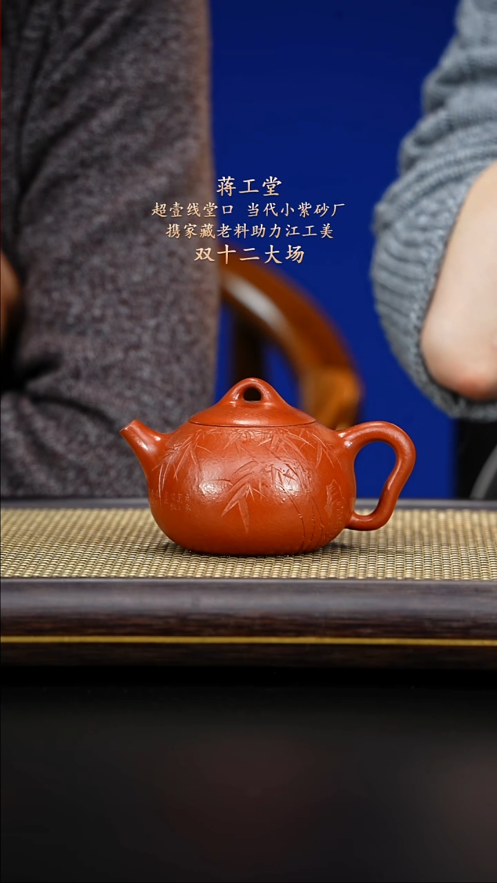 紫古斋紫砂蒋工堂81