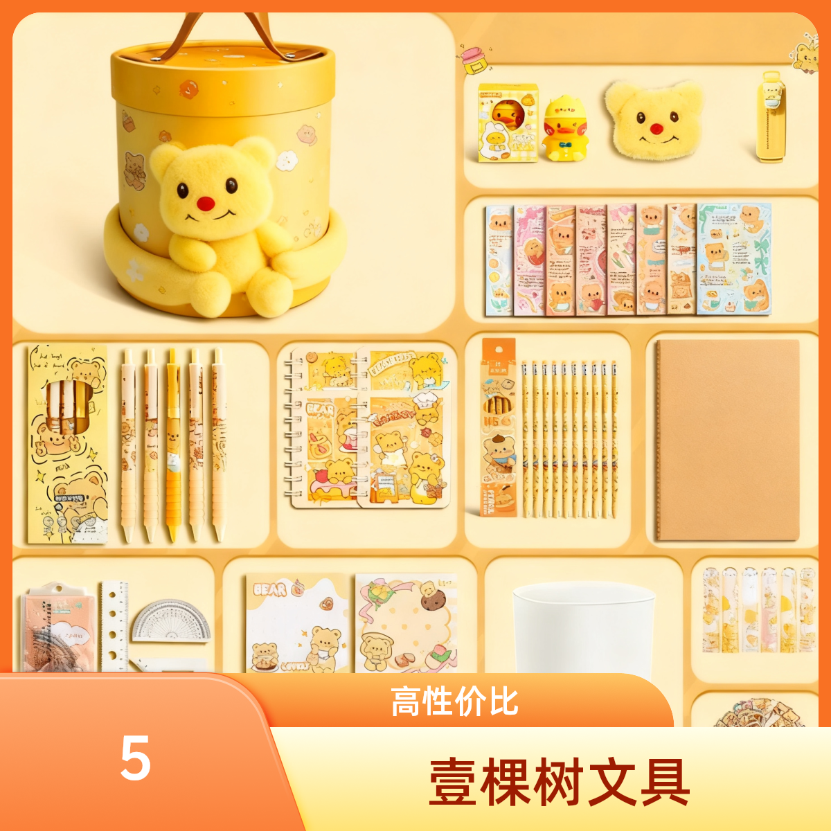 【2-5】不包邮壹棵树文具链接（具体以直播间介绍为准）