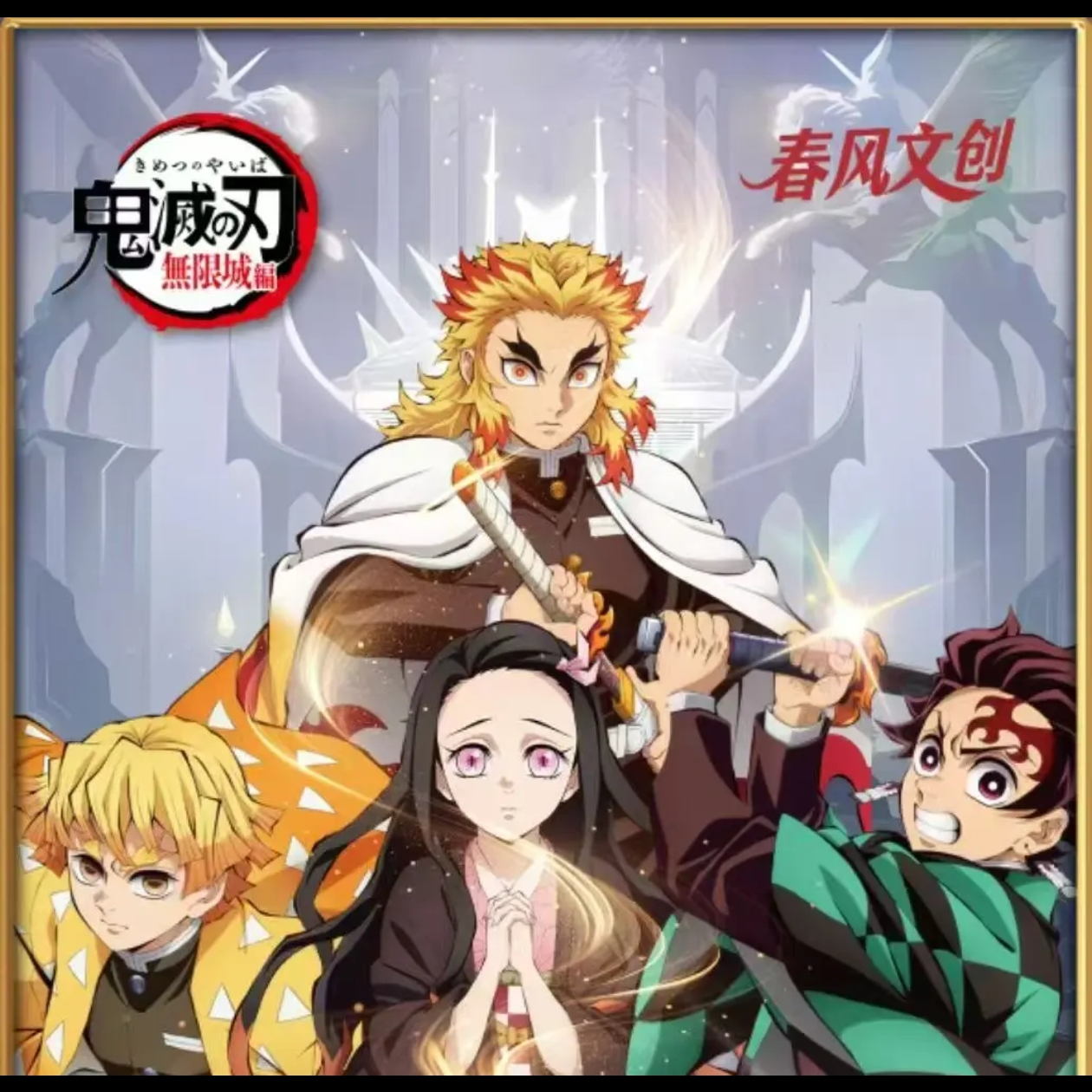 鬼灭之刃《无限城的答案》书页盲盒-春风文创（小九代拆）