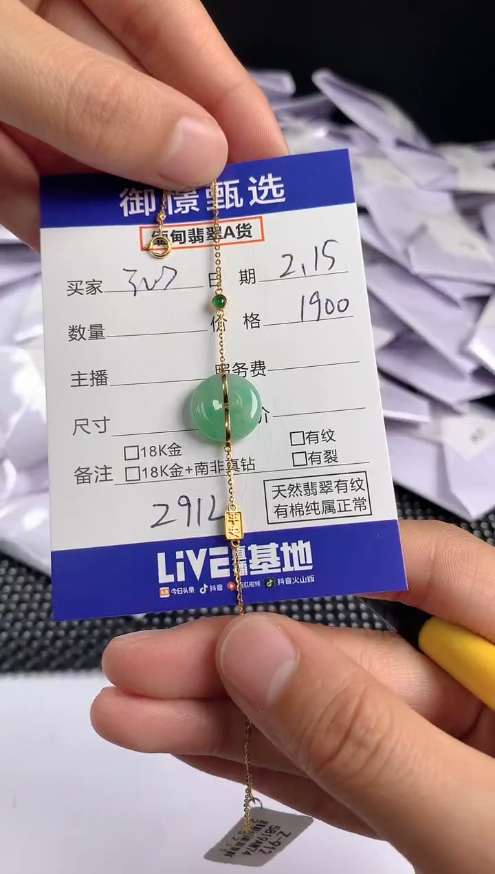 【闪购商品】翡翠手链18K金镶嵌90         