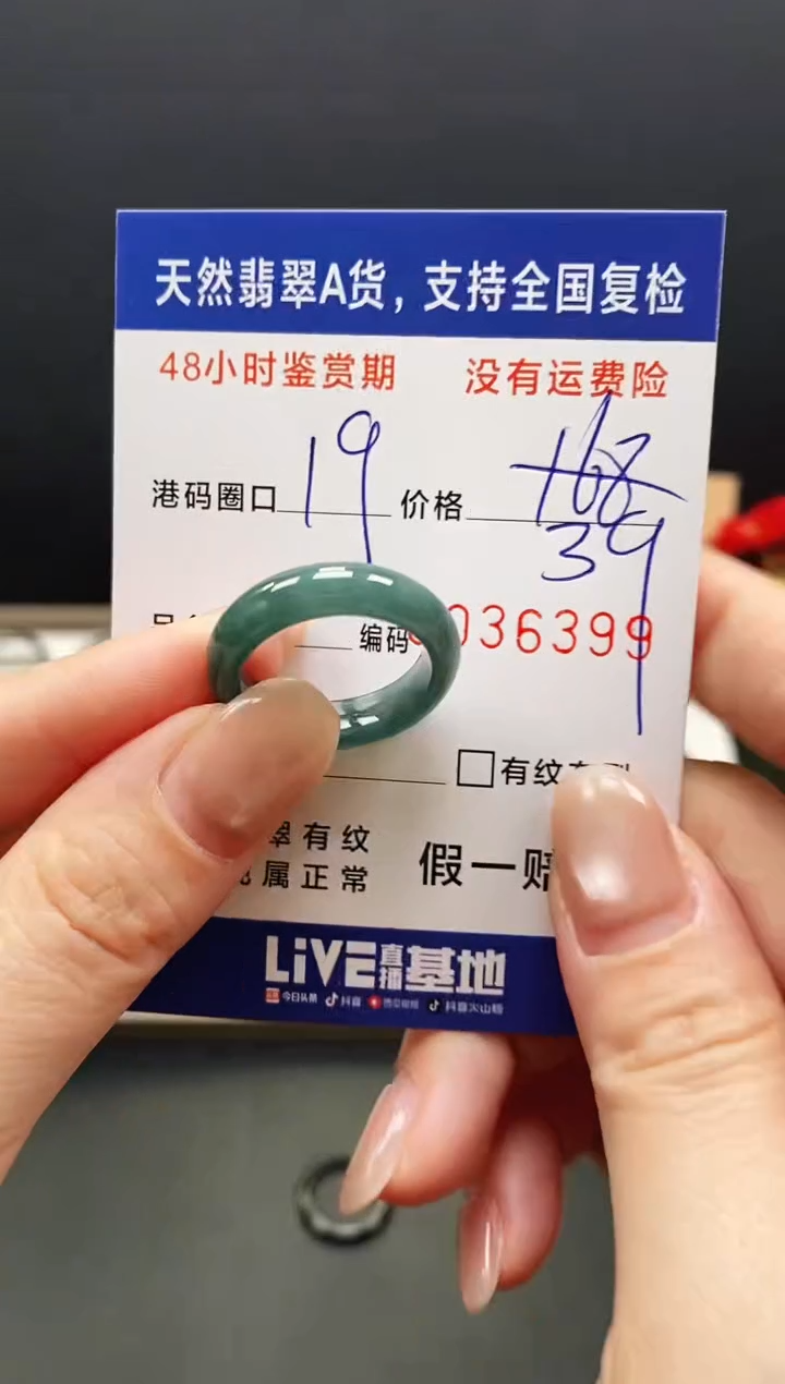 未镶嵌戒指翡翠6399