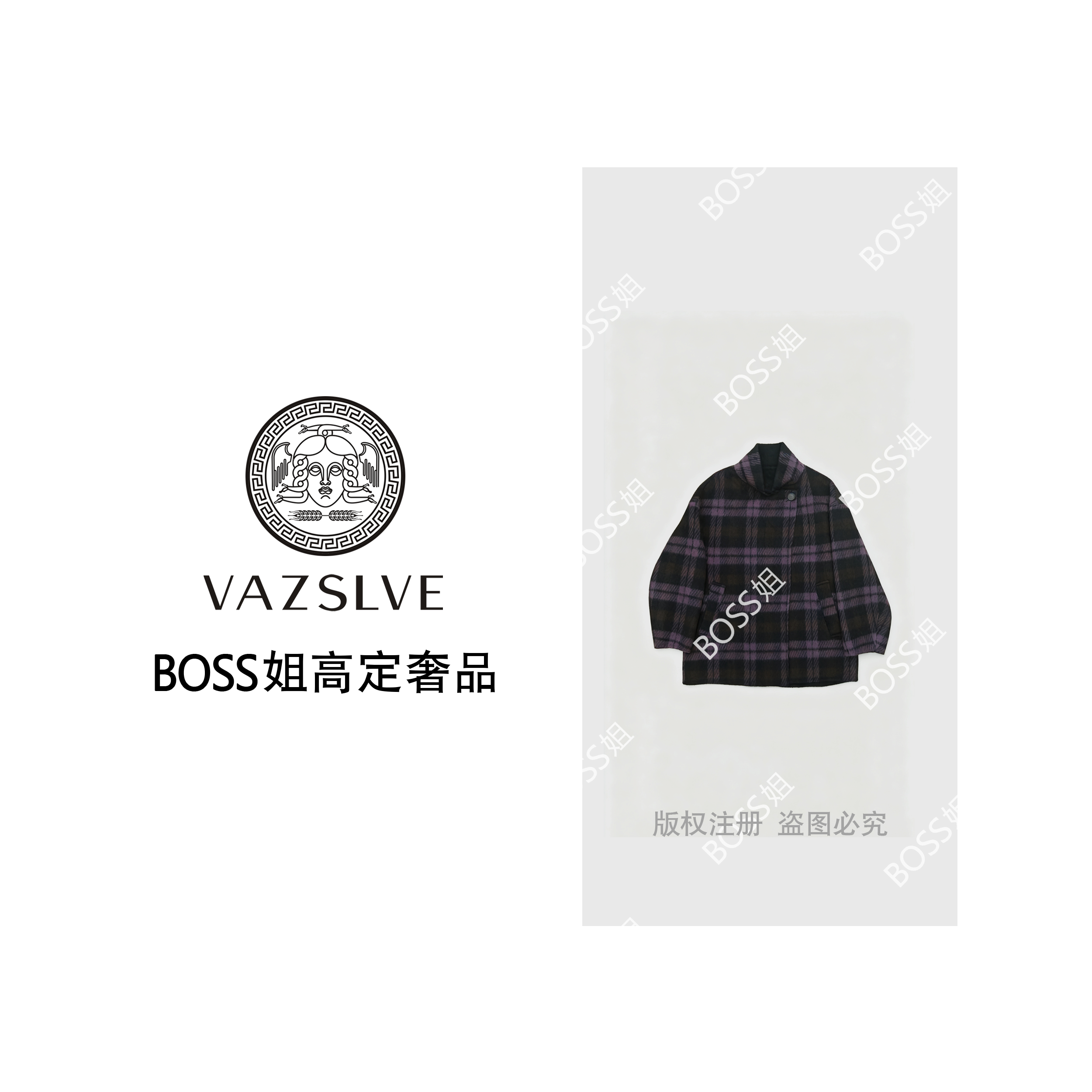 【VAZSLVE/全新奢品】捡漏格子毛呢外套长款秋冬设计师高级气质962