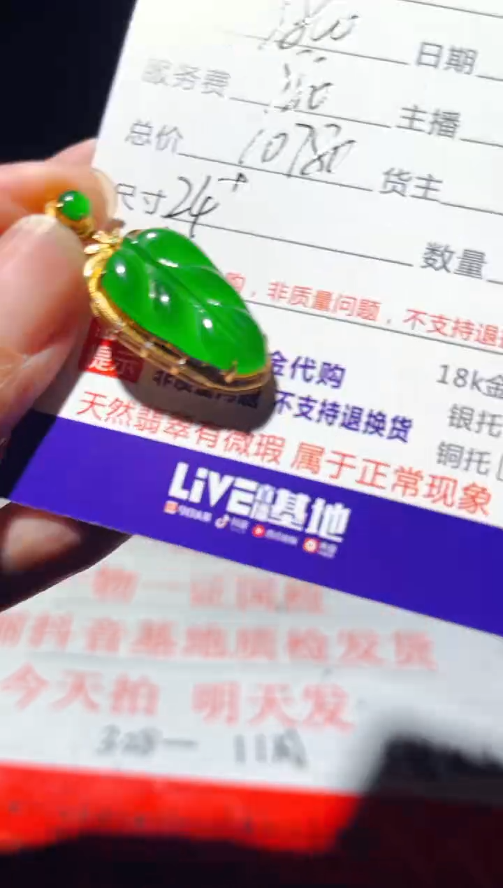 定制翡翠18K金镶嵌0448880161