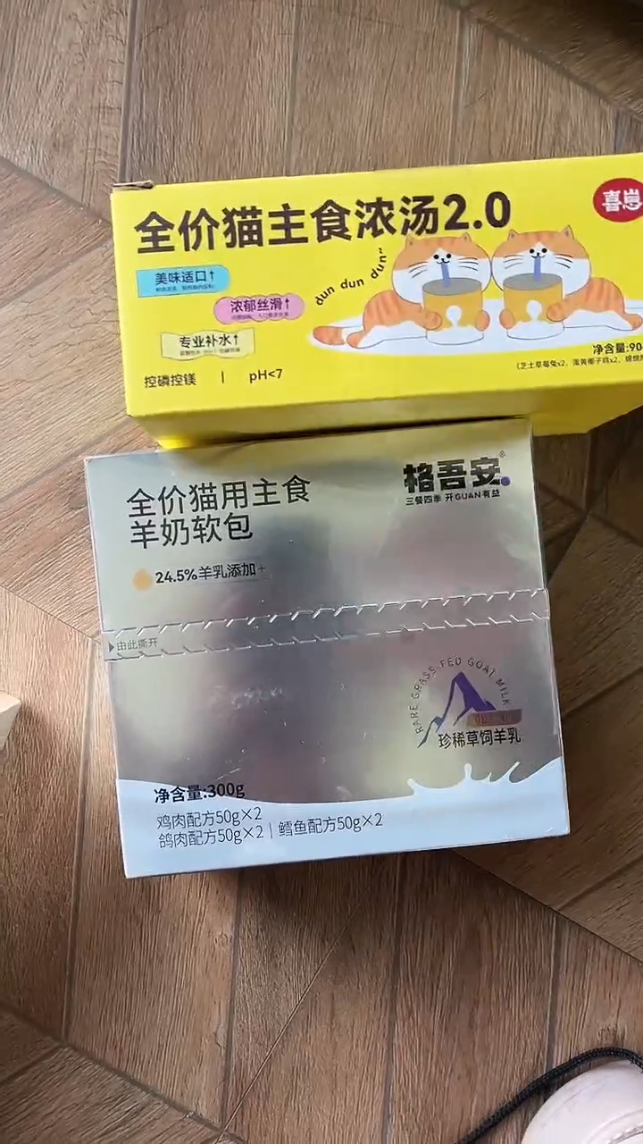 69靖靖 羊奶软包*1+喜崽2.0*1