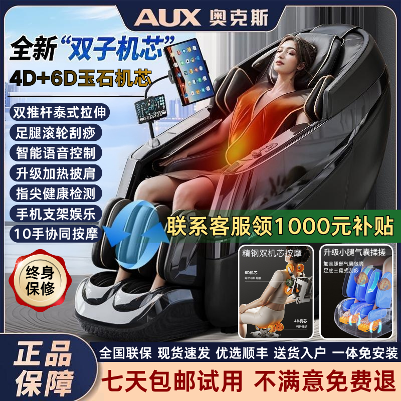 奥克斯按摩椅家用6D双机芯肩颈腰背按摩智能语音零重力豪华太空舱