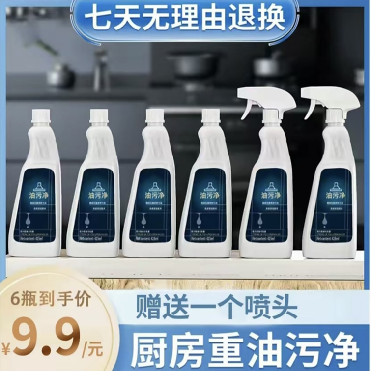 【泡沫款】6瓶+1个喷头 油污净厨房油烟净清洗剂E