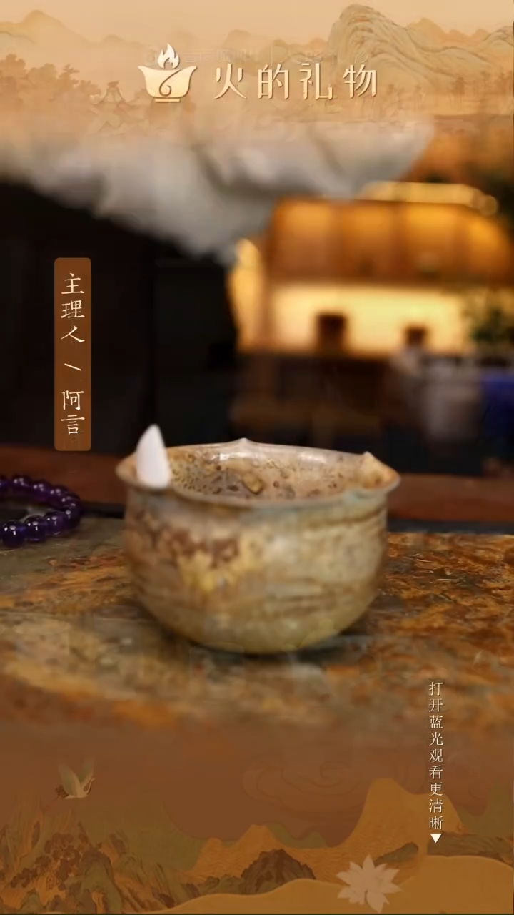 火的礼物匠心器物3151