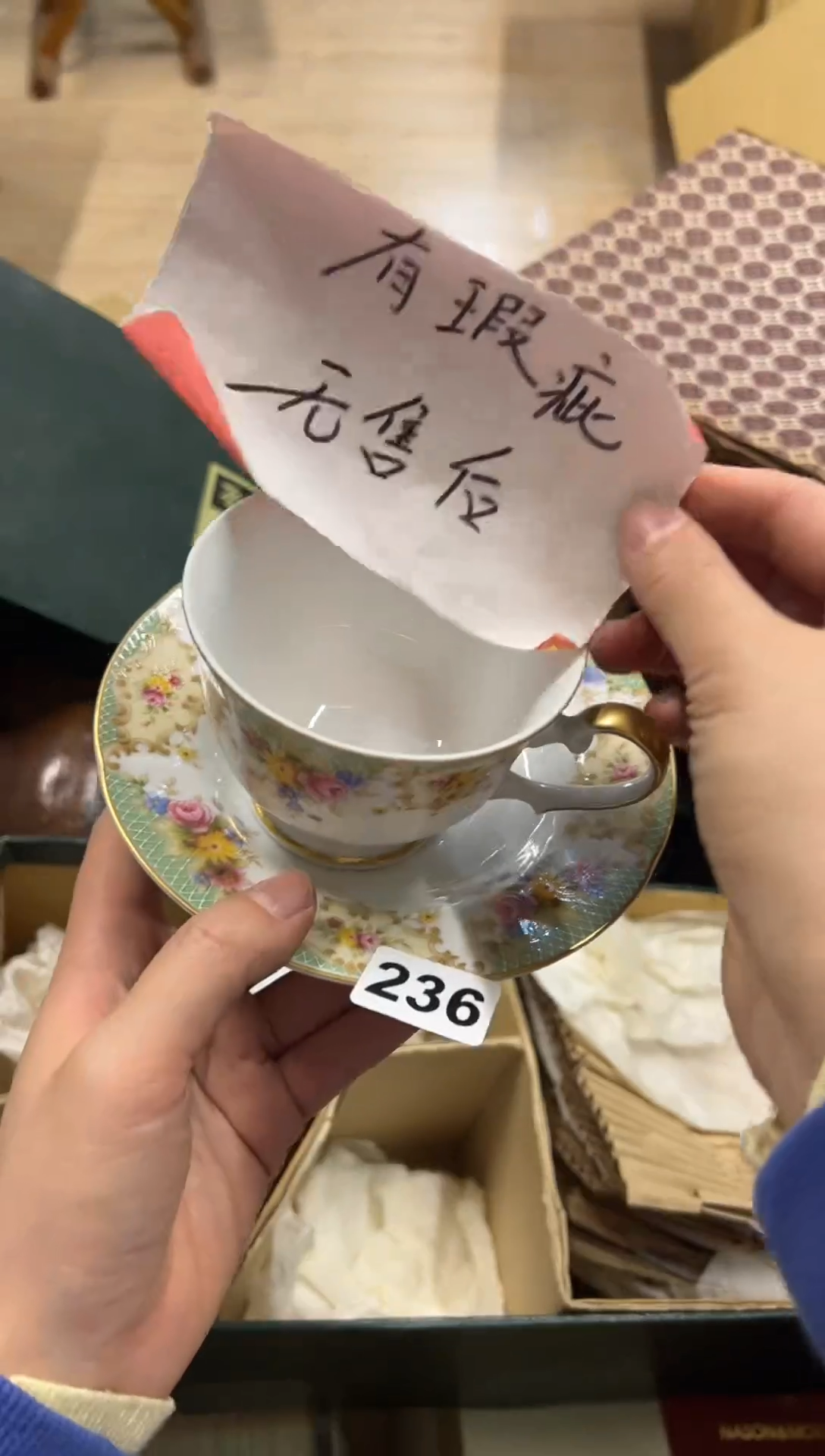 【闪购商品】瓷片236中古商品谨慎参拍