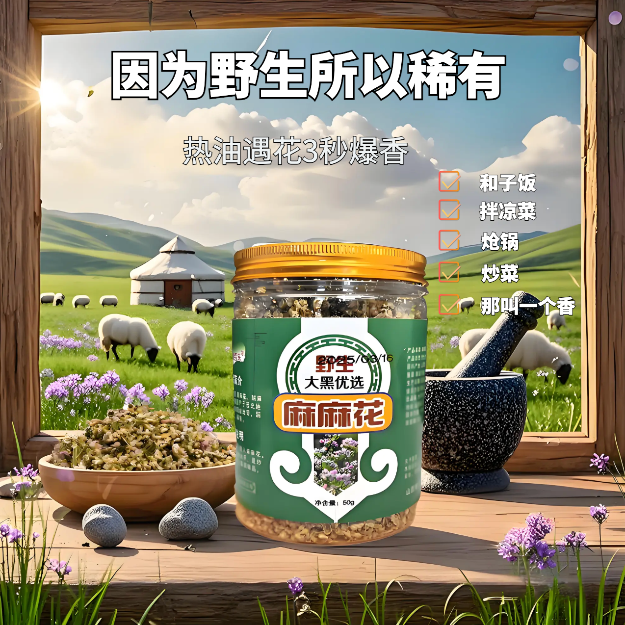 野生干扎蒙花山葱花麻麻花摘麻花泽蒙花50g炝锅提味头茬新花