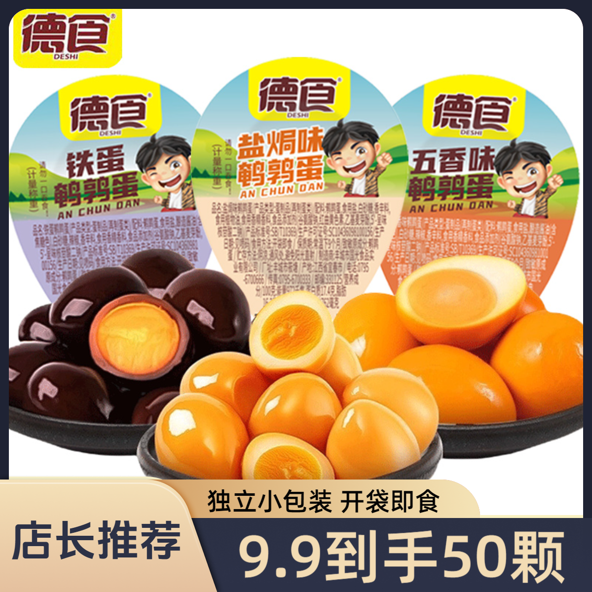 【买30送20颗】试吃5颗/德食鹌鹑蛋独立小包装解馋办公室小零食WL