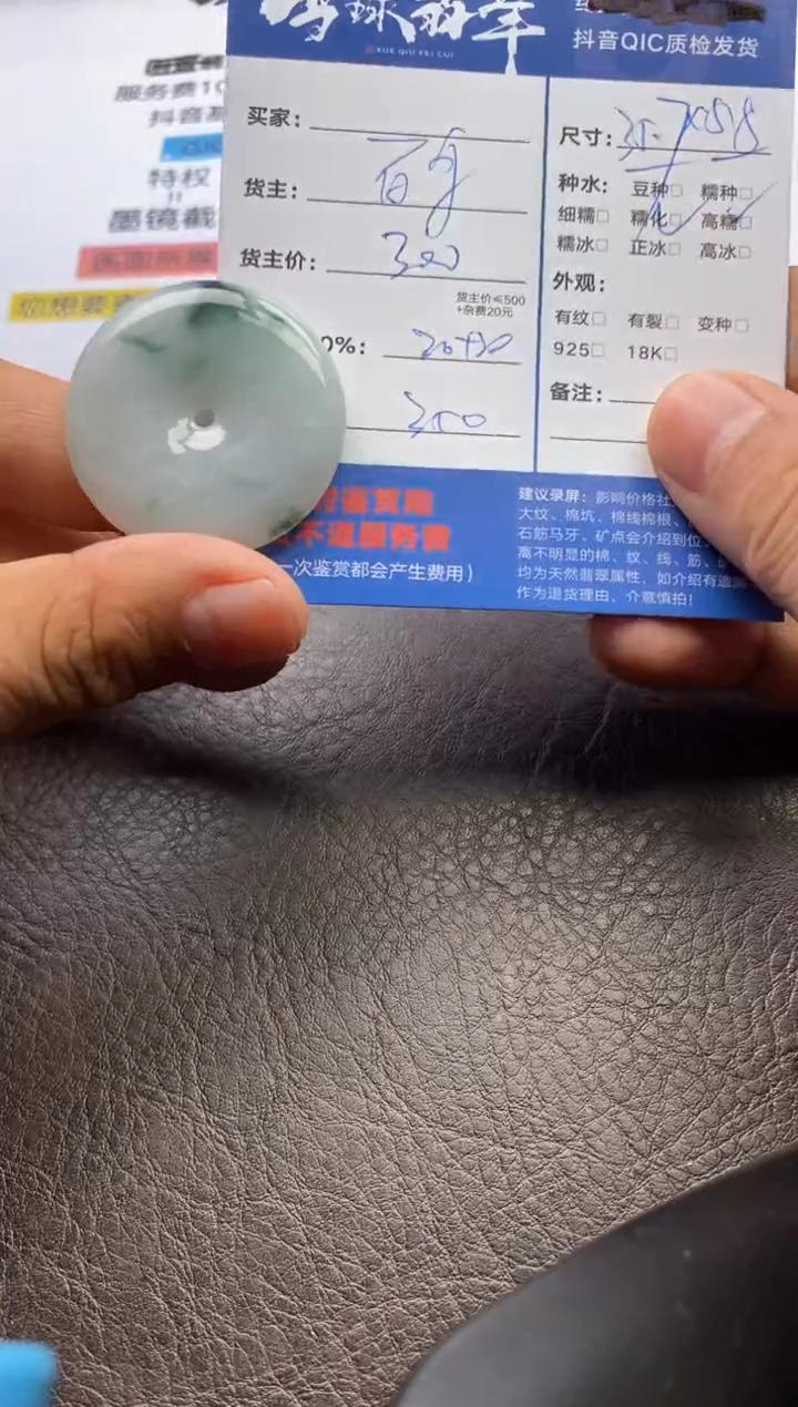 【闪购商品】翡翠颈饰未镶嵌127612314