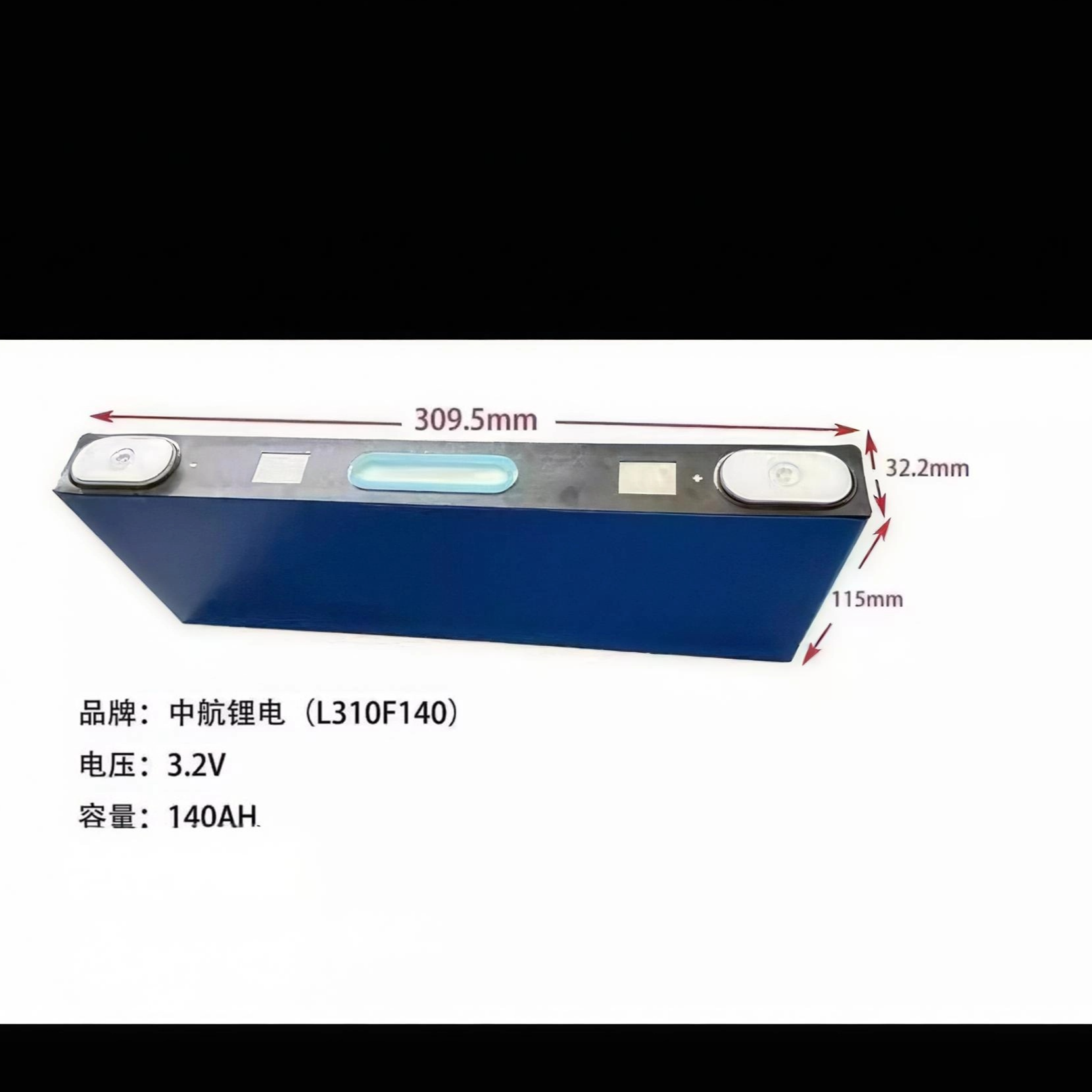 中航3.2伏140安时动力型电芯