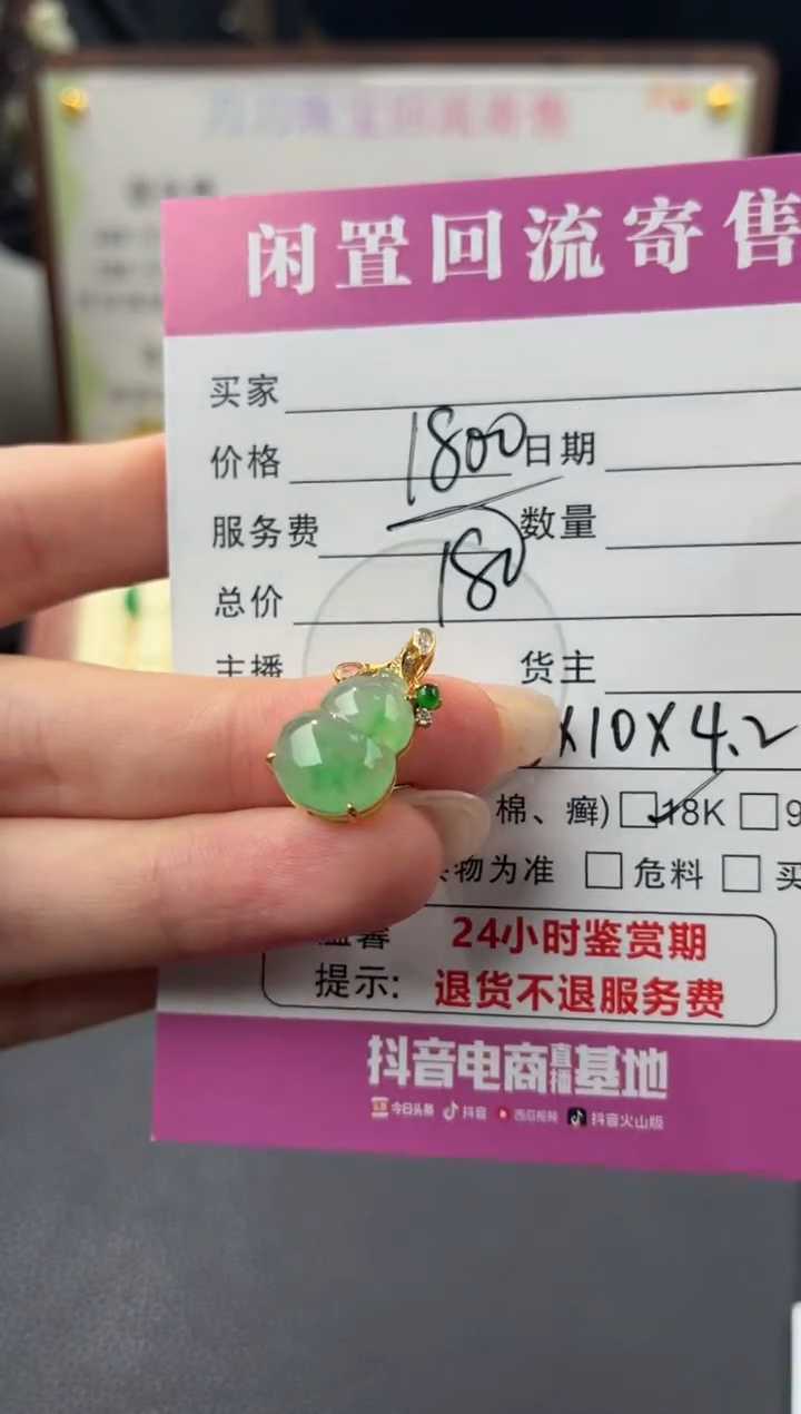 颈饰18K金镶嵌翡翠00003321